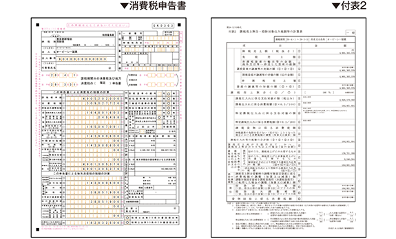 奉行消費税申告書