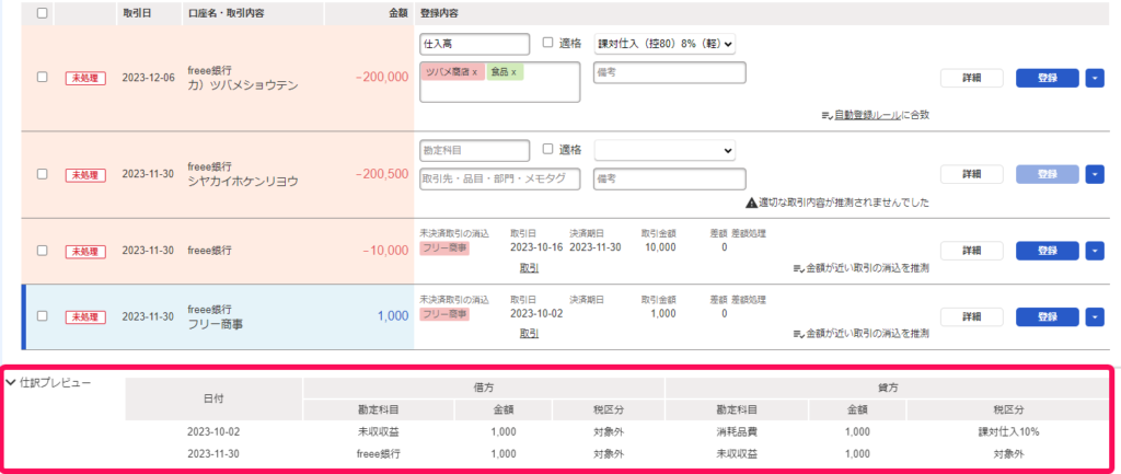 自動仕訳機能とAI学習