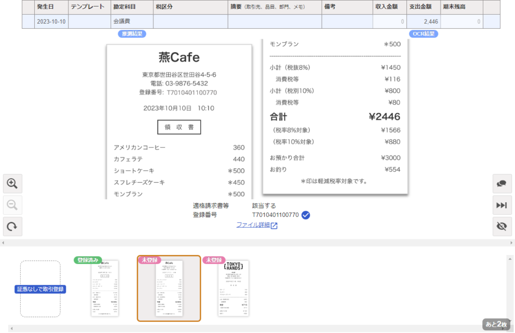 連続取引登録機能