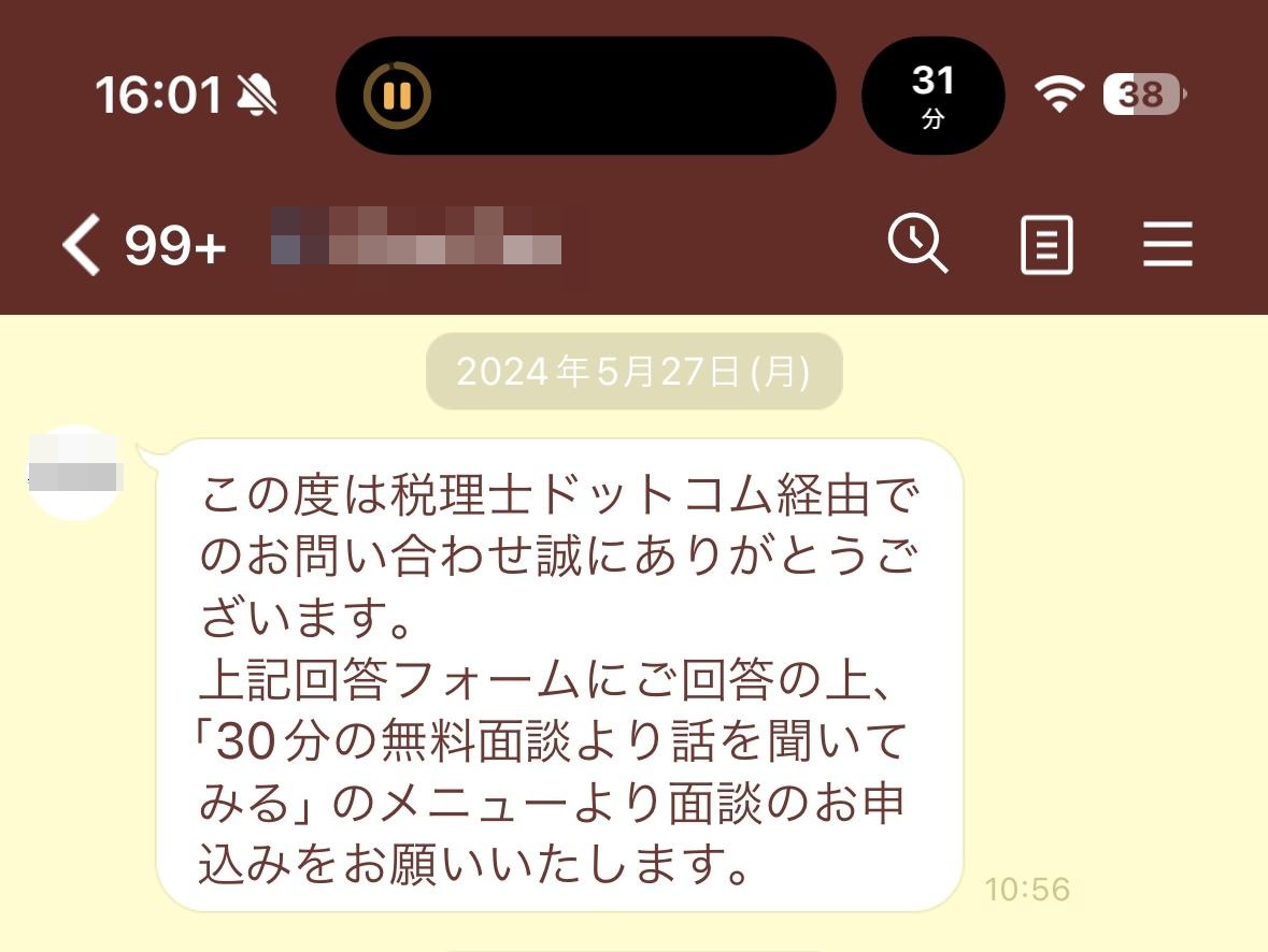 税理士ドットコム後のやり取り