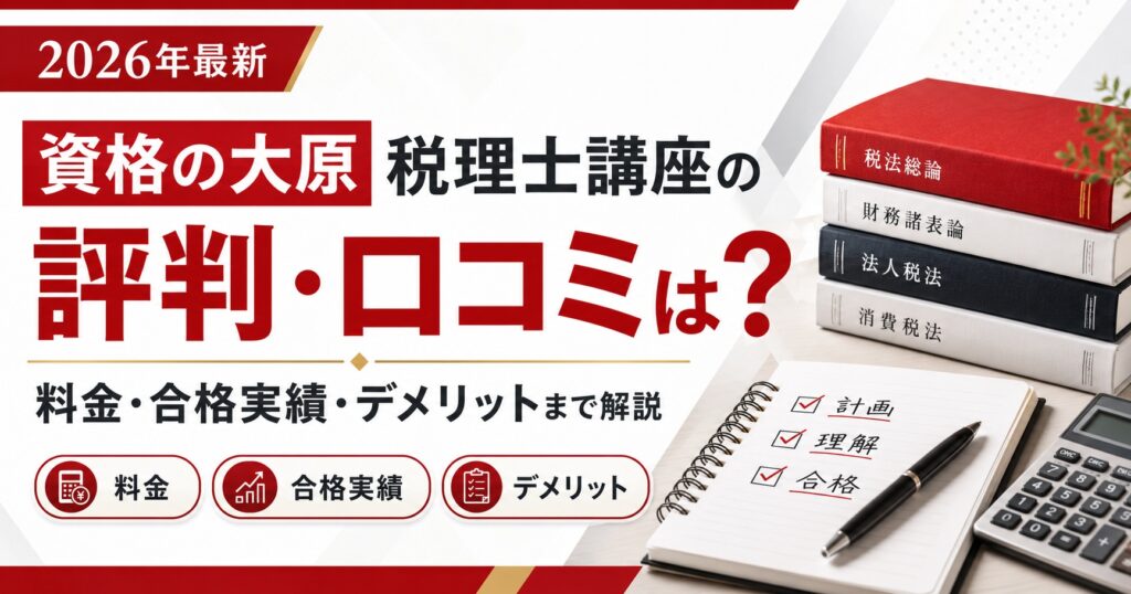 大原 税理士講座 国税徴収法 初学者一発合格コース 2025 DVD 1〜38講